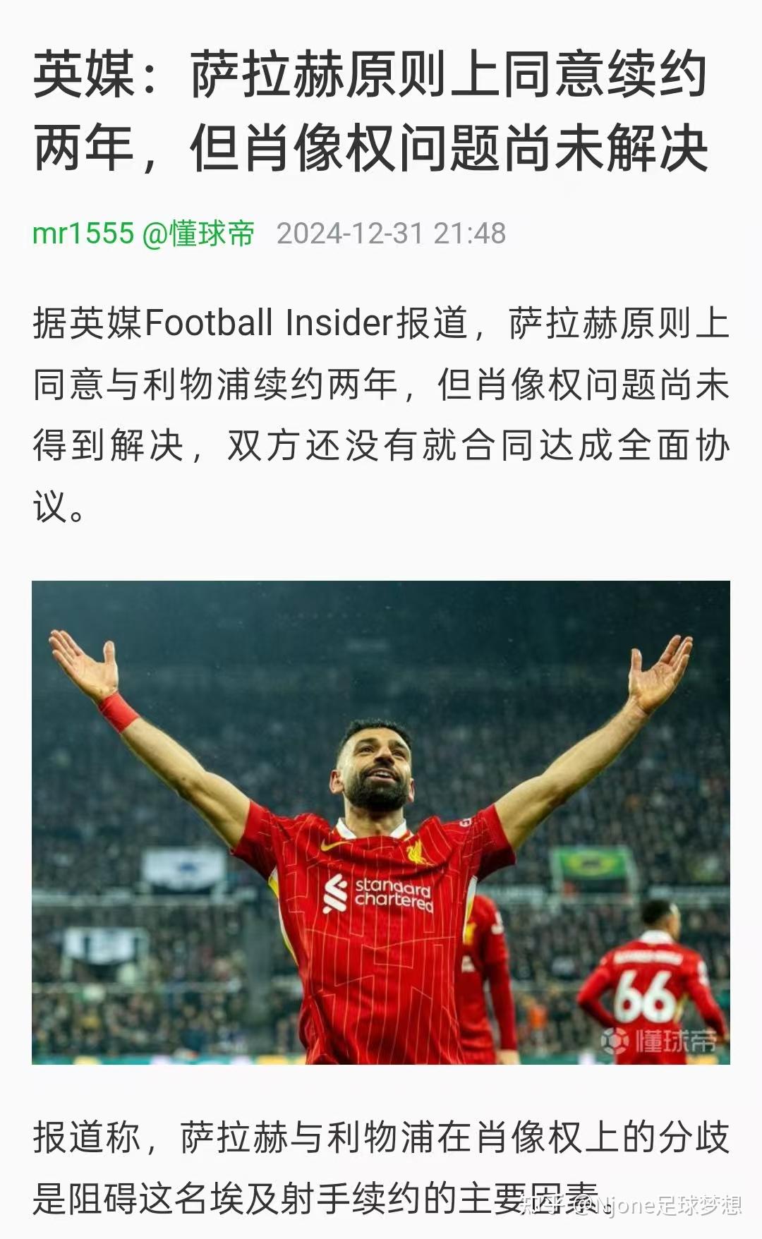 678体育网页版-关于利物浦中场与前锋传出矛盾，球迷不胜困惑的信息