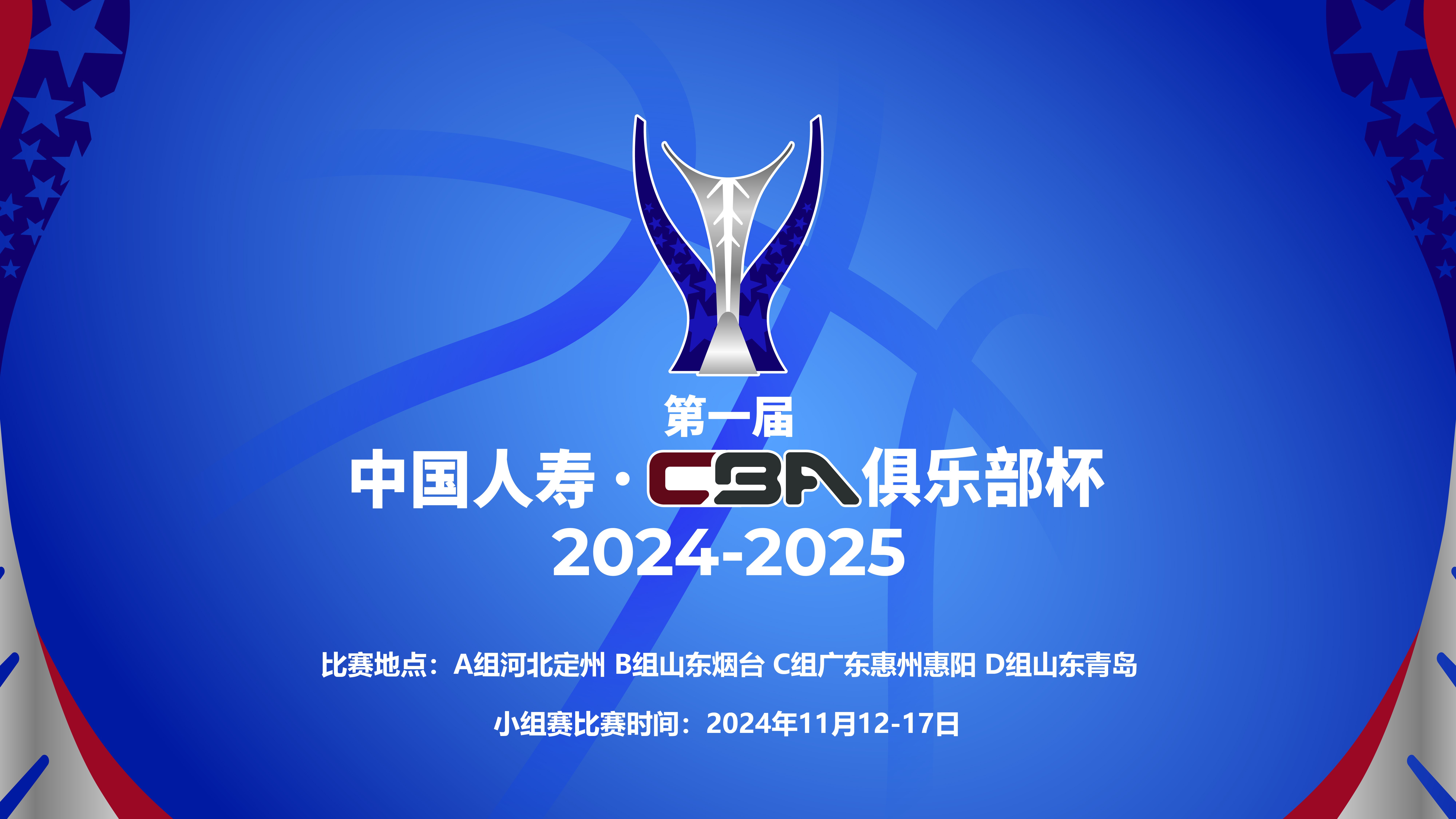 CBA俱乐部杯为球队提供更多比赛经验(cba俱乐部杯为球队提供更多比赛经验吗)