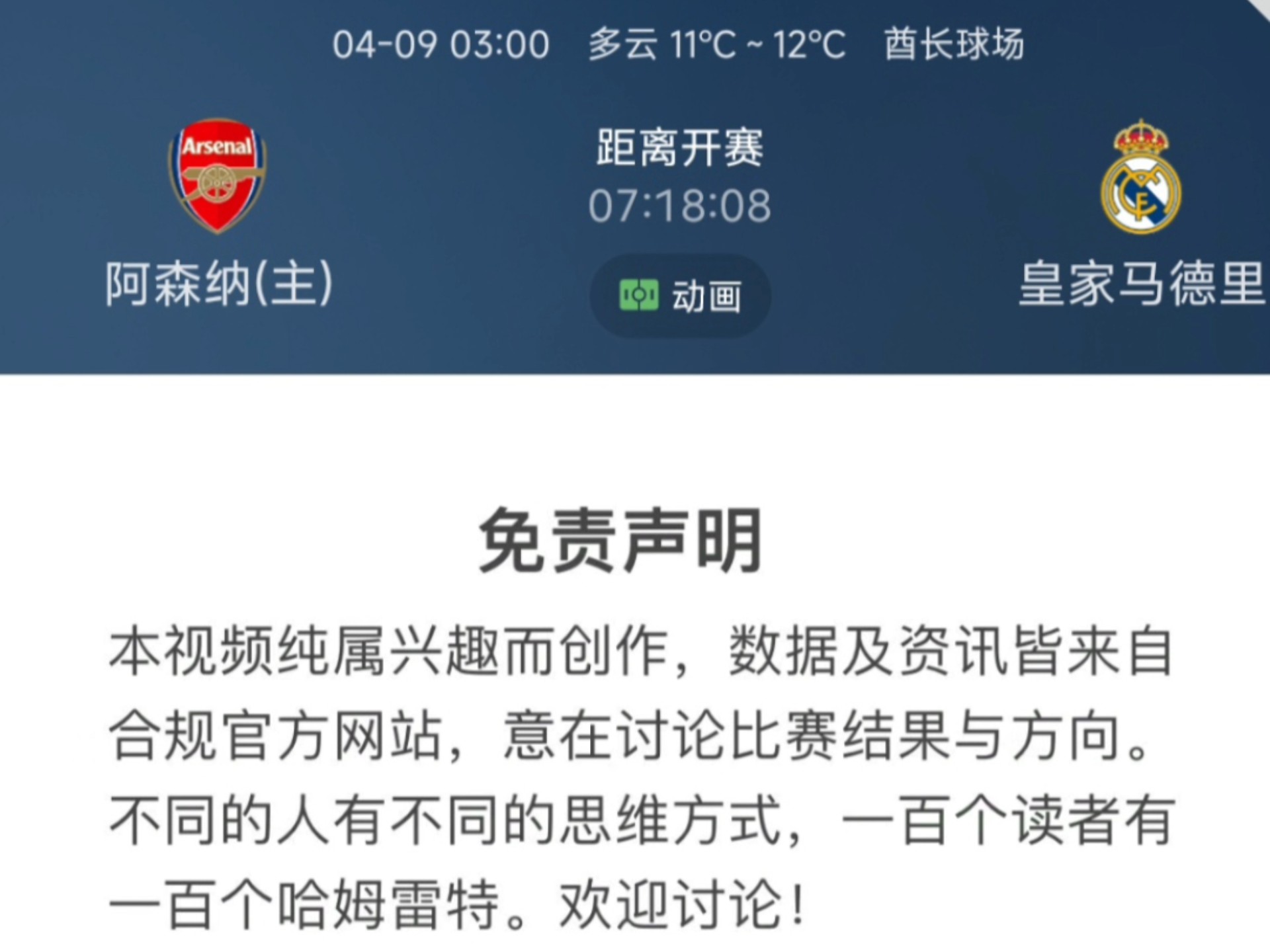 皇马再演逆转奇迹？数据示阿森纳或小负晋级的简单介绍
