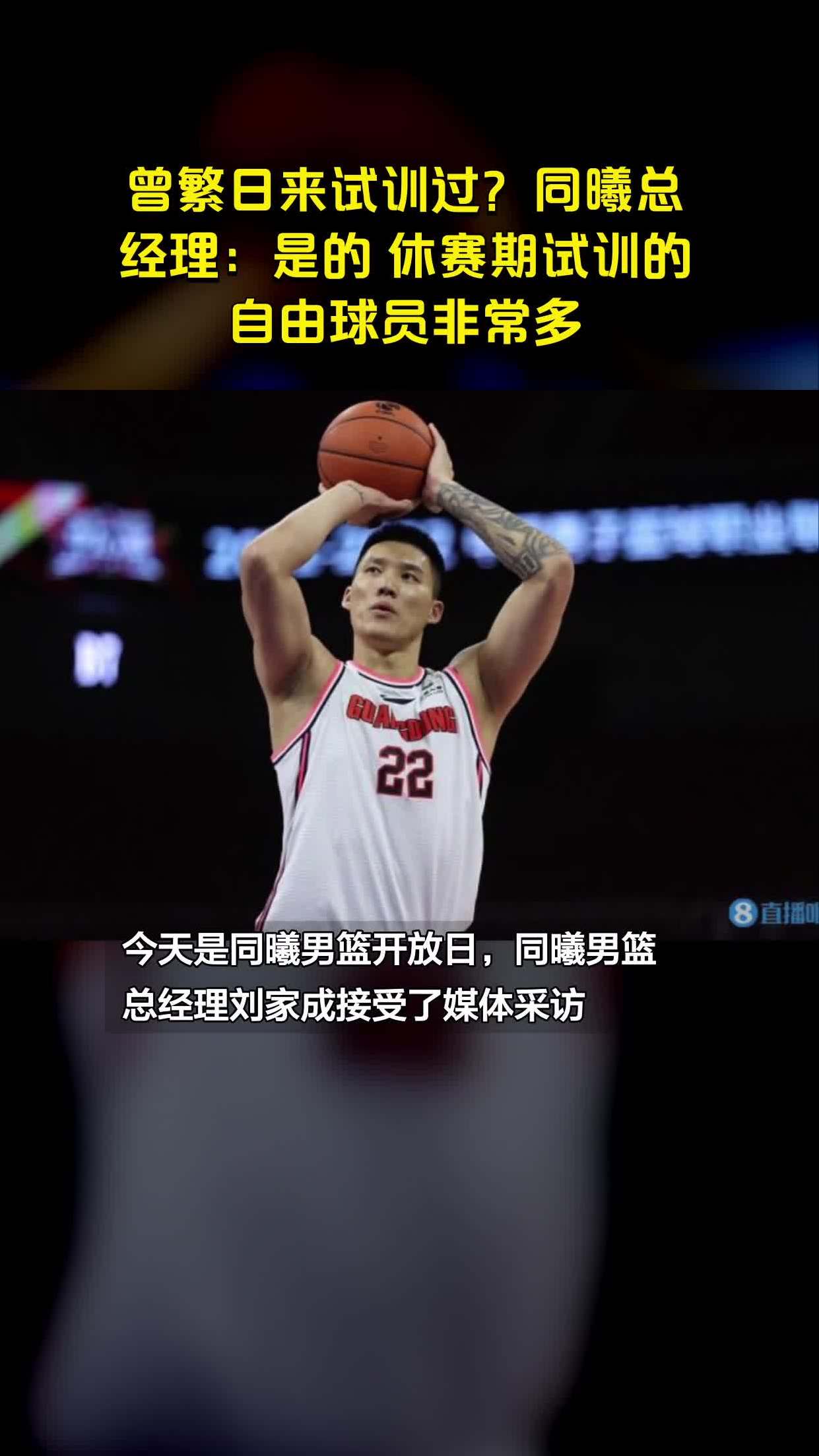 同曦男篮官方：刘家成两年任期已满将不再担任球队总经理职务的简单介绍