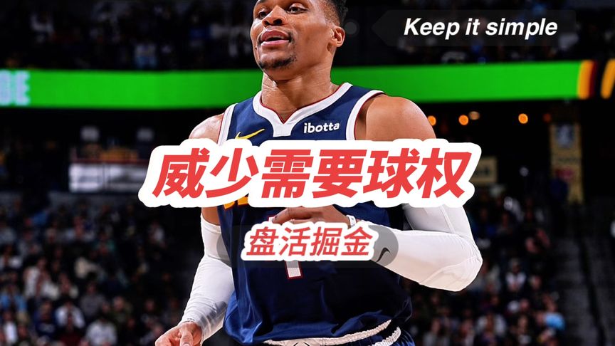 678体育app下载-空位三分57中36！掘金签威少替身完爆神龟，比库里都准，新阵太豪华的简单介绍