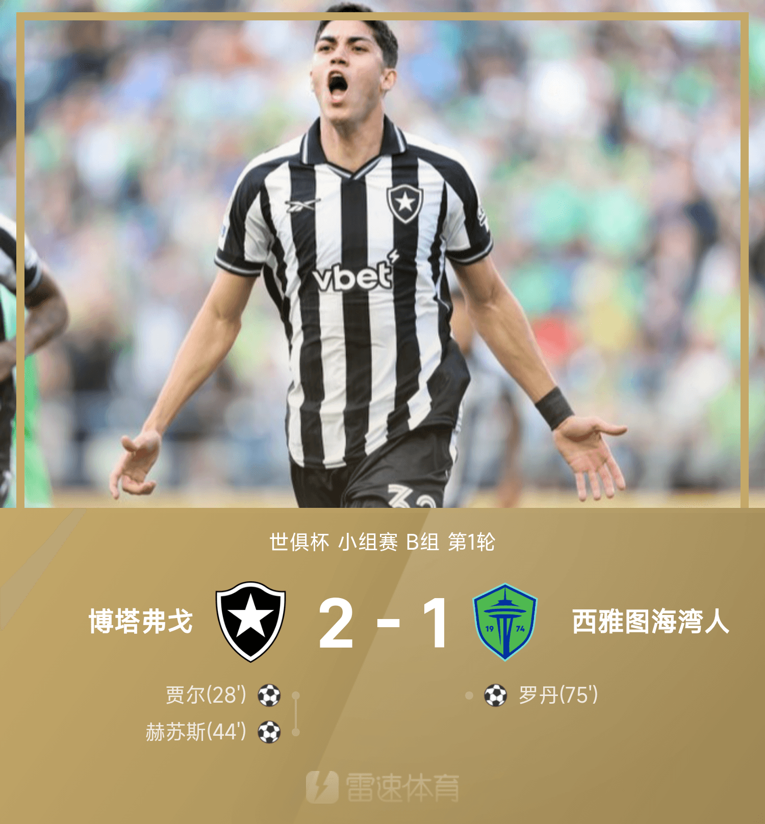 太稳了！大巴黎2-0西雅图海湾人，排名第一晋级1