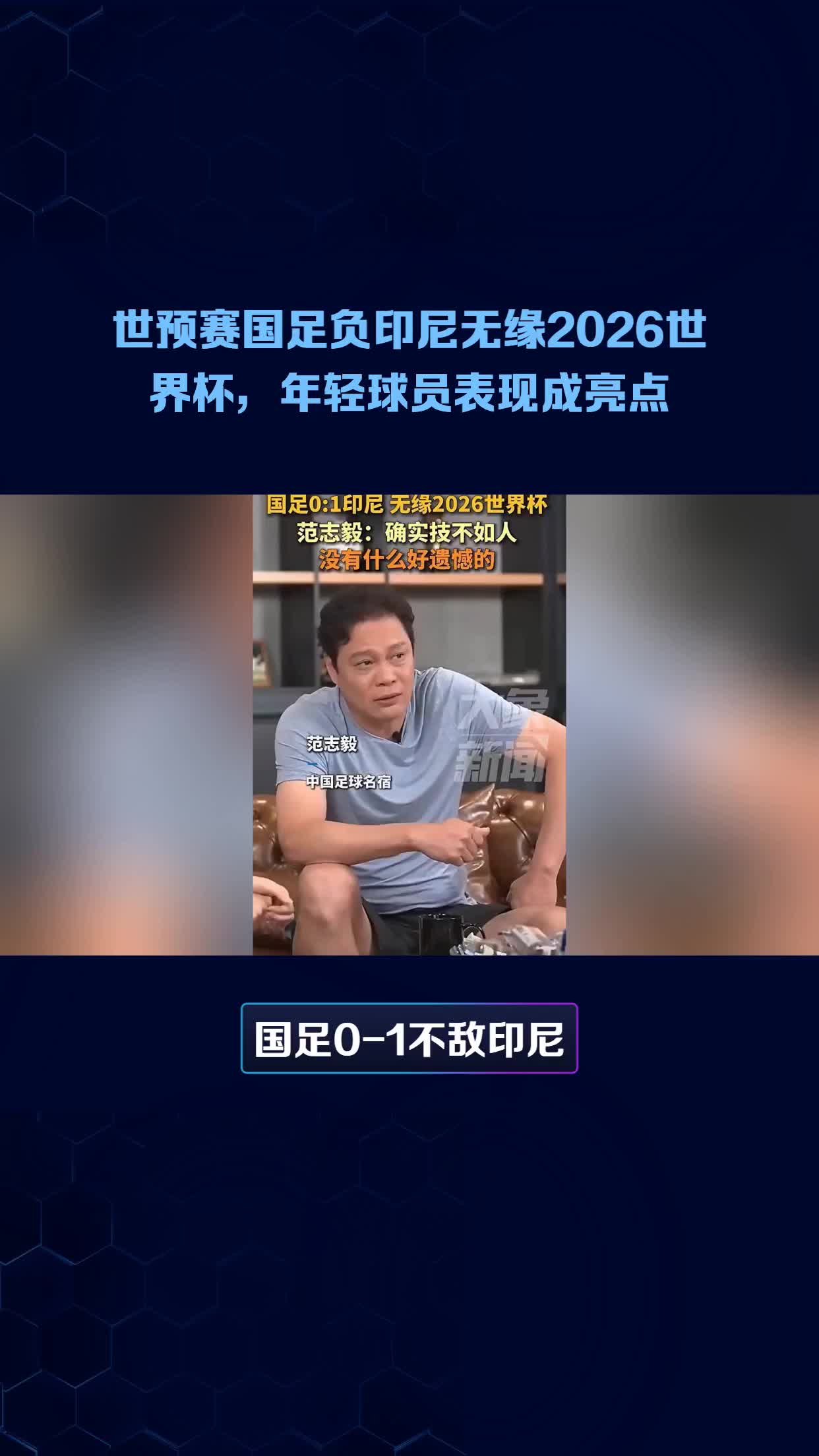 亚足联再曝丑闻，保送两队进世界杯，印尼无缘国足庆幸