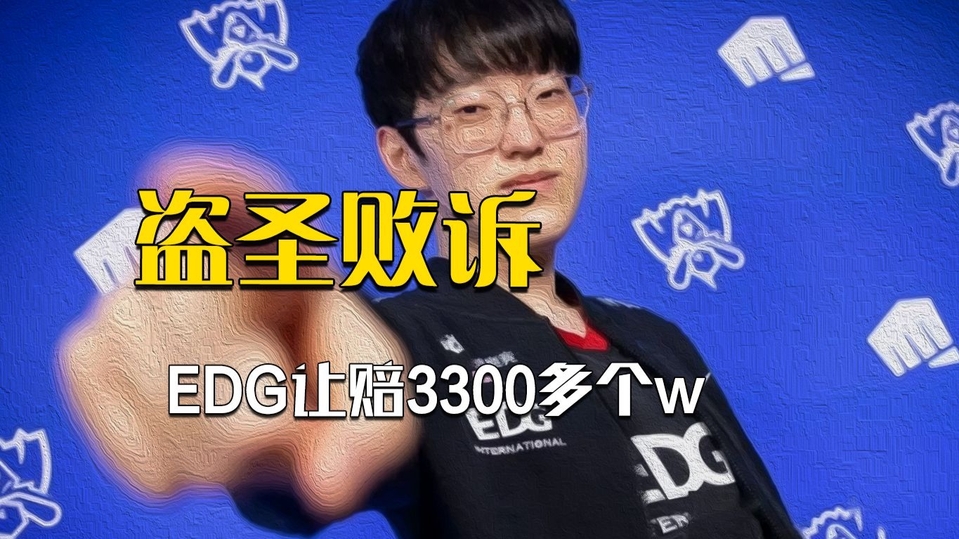 678体育网站-关于EDG申请执行冻结、划拨Scout在L银行3351516244存款和利息以及延迟履行期间的加倍债务利息50亮1146回复英雄联盟的信息