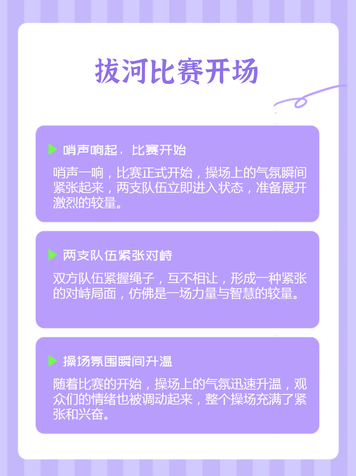 比赛的最后时刻真的很刺激，我们离成功