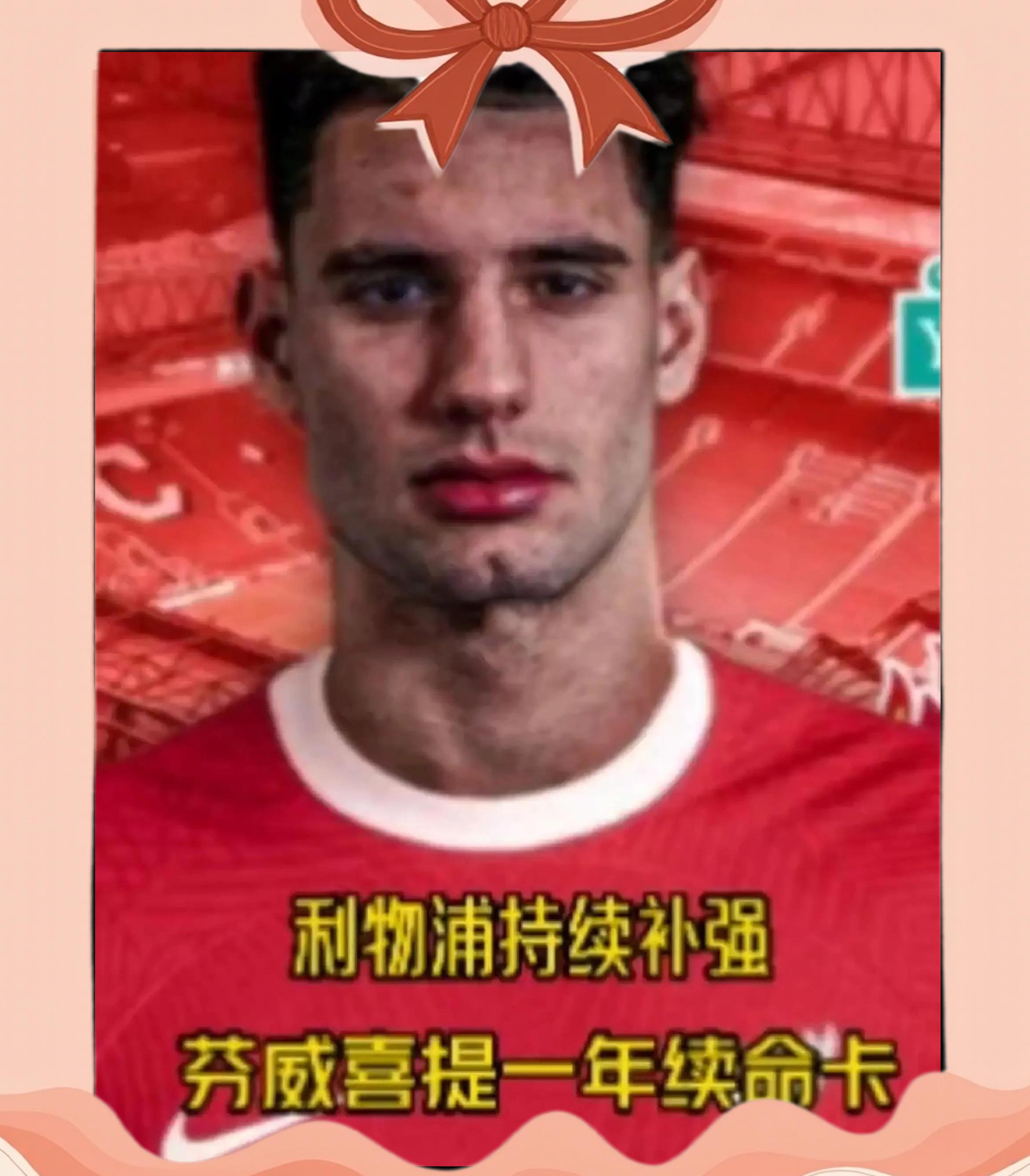 砸3亿连签6人！利物浦烧钱引援领跑足坛！23岁德甲9500万神锋到位
