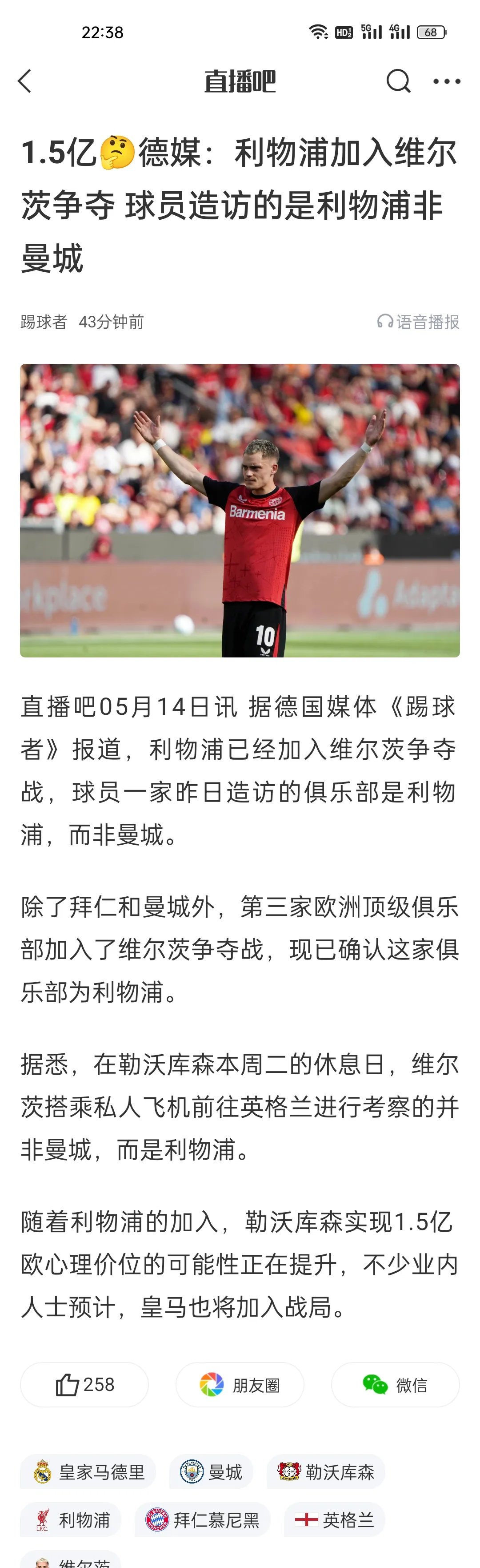 利物浦凭啥能买伊萨克？再花2.12亿镑依然合理的简单介绍