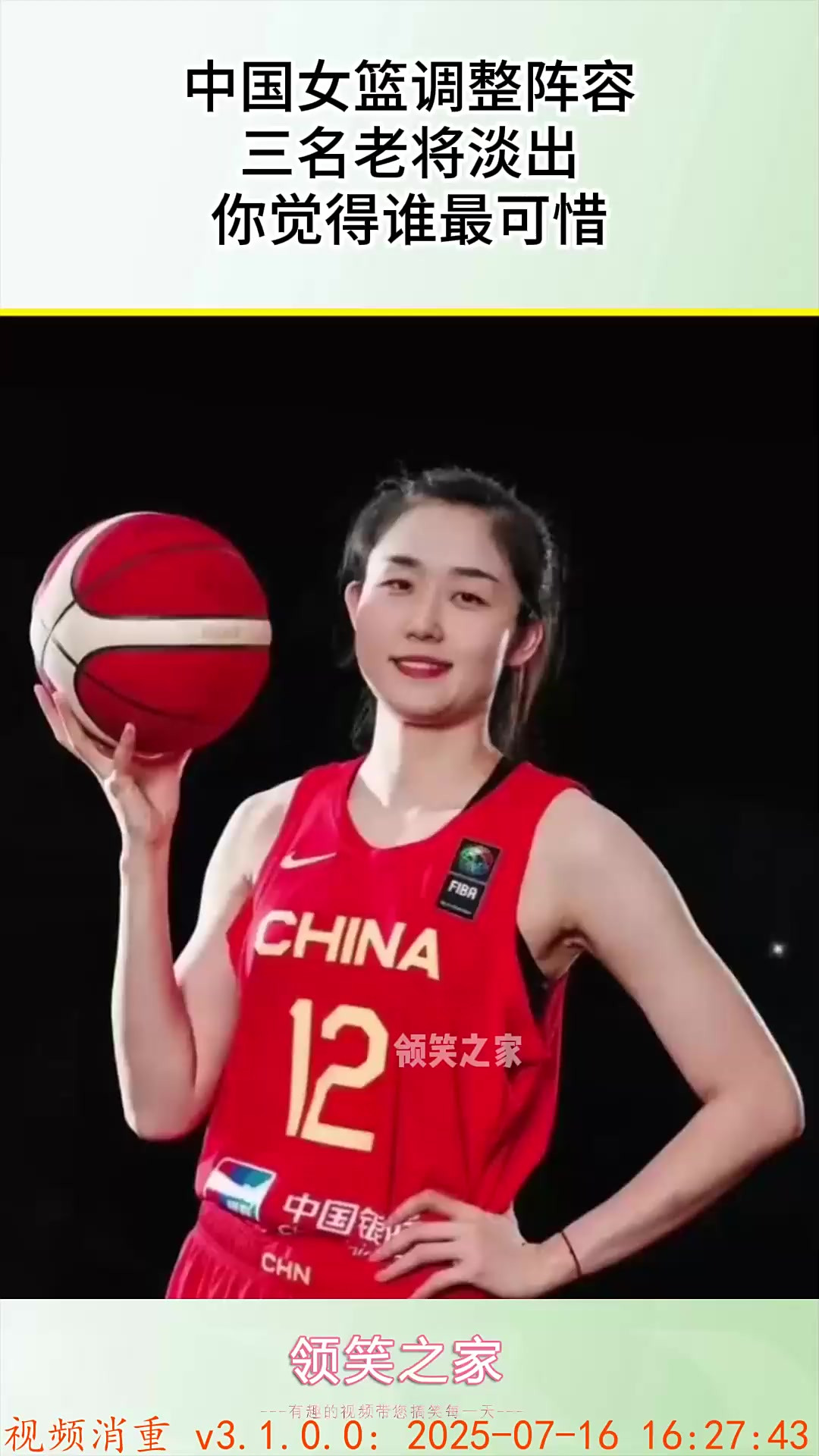 包含基本淡出中国女篮？“女詹姆斯”被放弃，发文致谢！的词条