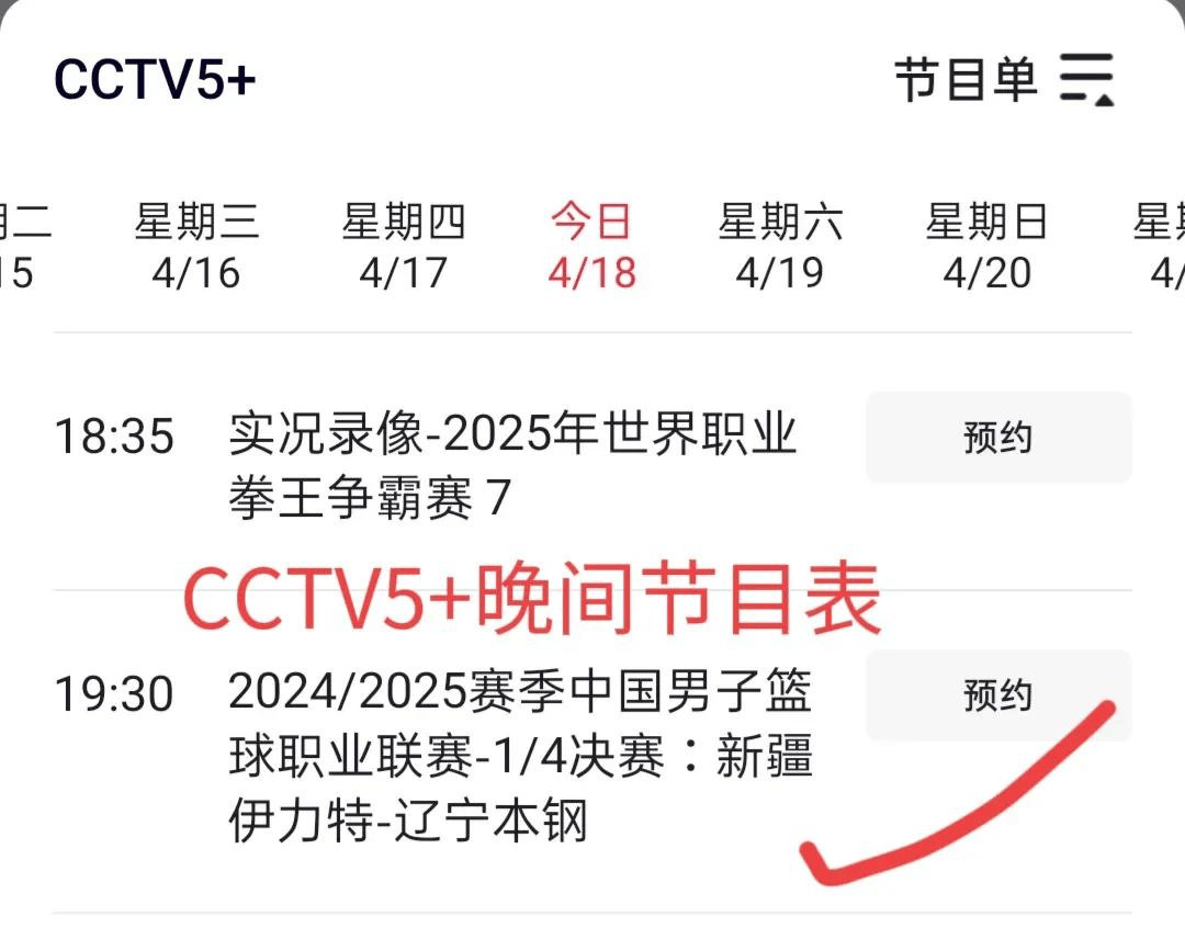 今晚19:30中央五套直播节目表:CCTV5CCTV5+节目赛事
