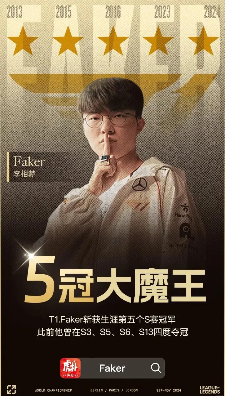 包含T1以3-2的比分战胜BLG，斩获2024全球总决赛冠军的词条