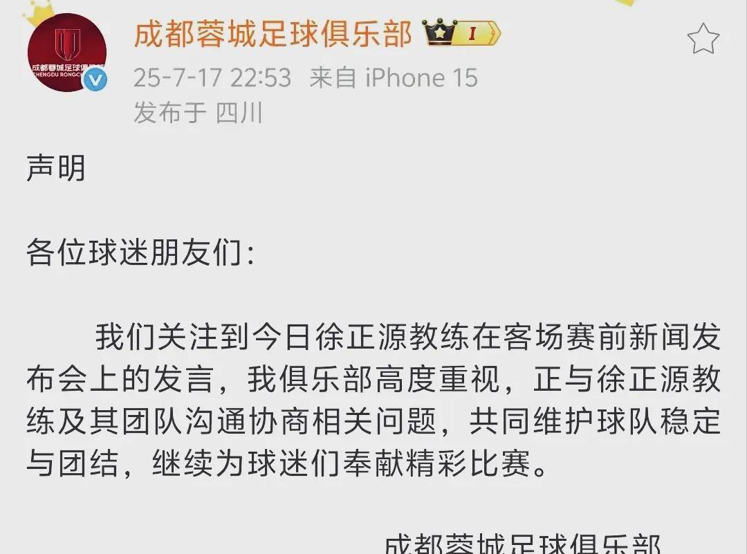 成都蓉城亚冠主场移师宜宾？