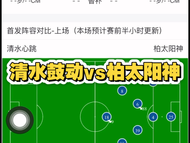 清水鼓动VS柏太阳神：比分预测