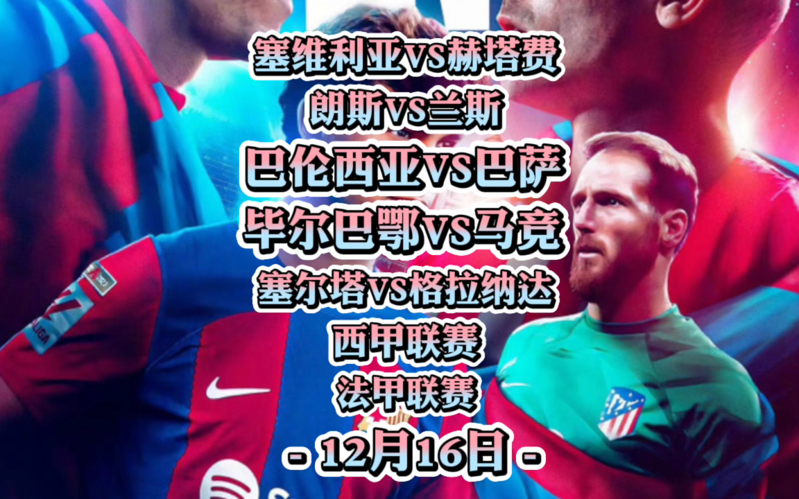 格拉纳达惊险击败马竞，豪取西甲积分榜第六