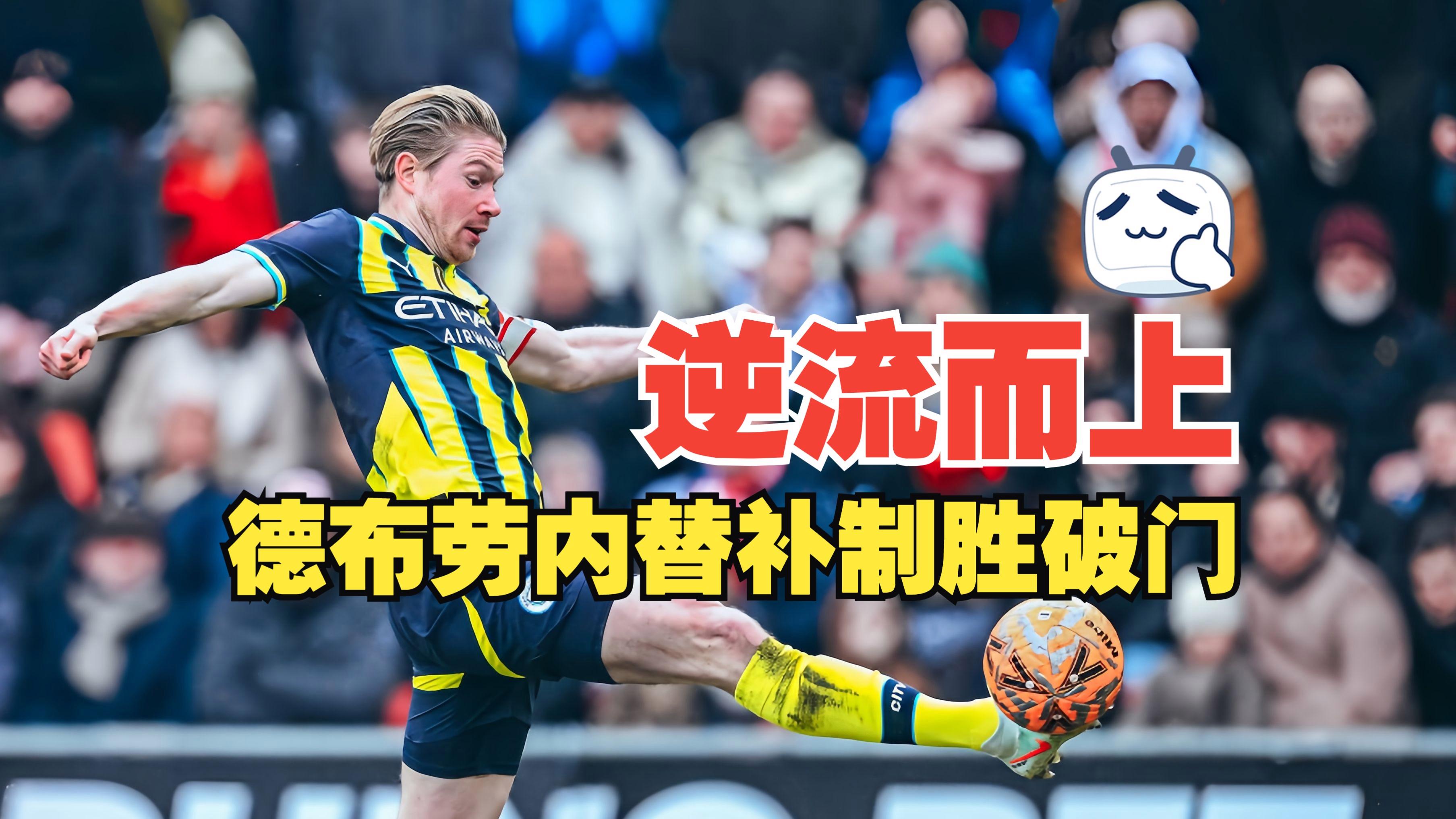 莱切斯特城上演逆转好戏，取得胜利