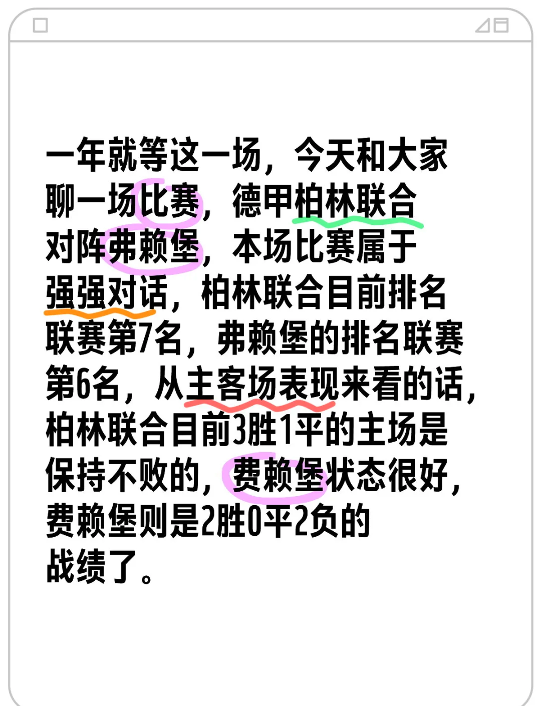 关于弗赖堡主场逼平对手，争取保级希望的信息